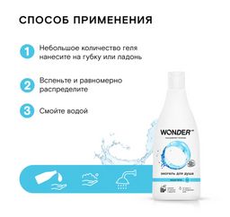 Гель для душа 2в1 Aqua Blue WONDER lab, натуральный, увлажняющий, 550мл