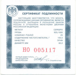 25 рублей 2023 года СПМД Сохраним наш мир  Белка обыкновенная
