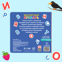 Книга Магнитный букварь 8 стр. - Буква-ленд фото 15