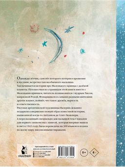 Маленький принц