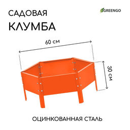 Клумба оцинкованная, d=60 см, высота бортика 15 см, оранжевая, Greengo