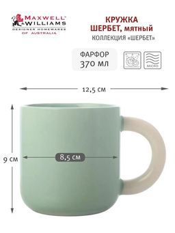 Кружка Шербет, 0,37 л - Maxwell & Williams фото 10