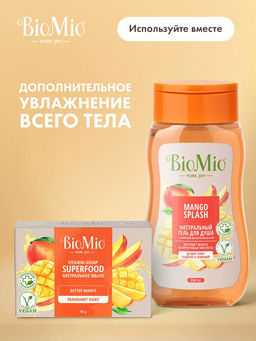 АКЦИЯ! Гель для Душа 250мл Манго BioMio BIO SHOWER  фото 8