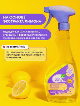 Универсальный спрей для кухонных поверхностей 500мл / MEINE LIEBE  фото 9