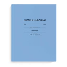 Дневник школьный арт. 63301 ГОЛУБОЙ