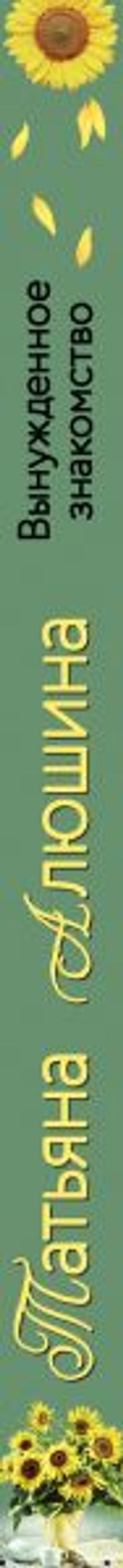 Вынужденное знакомство