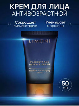 Крем для лица антивозрастной с плацентой Placenta Age Defenсe Cream 50ml