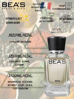 Парфюм Beas 50 ml M 203  men  фото 2
