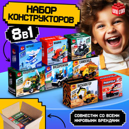 Конструктор для мальчика Спецслужбы, набор 8 в 1, 228 деталей, цвет МИКС