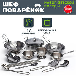 Набор детской посуды "Шеф поварёнок" в пакете