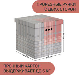 Короба картонные, 31.5*31.5*31.5 см, набор 3 шт. Valiant  фото 57