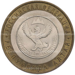 Монета 10 рублей 2006 года СПМД Российская Федерация  Республика Алтай