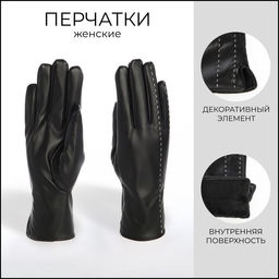 Перчатки женские, без утеплителя, безразмерные, чёрные, прострочка