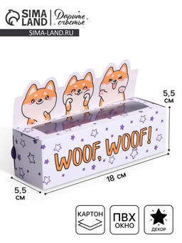 Цена за 5 шт. Коробка для макарун кондитерская, упаковка, «WOOF», 18×5.5×5.5 см