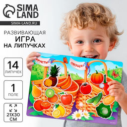 Развивающая игра на липучках. Сортер «‎Фрукты и овощи»‎