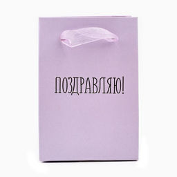Цена за 2 шт. Пакет ламинированный «Поздравляю от всего сердца», тиснение, 7 х 10 х 7 см