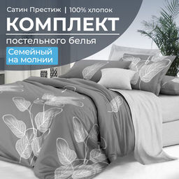 Комплект постельного белья Семейный, сатин Престиж (Шэдоу)
