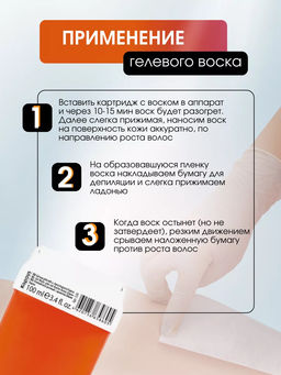 526 Гелевый воск с ароматом Вишни в картридже 100мл. - Kapous professional фото 3