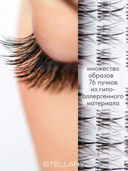 Пучки накладных ресниц Stellary False Eyelashes Mix набор  фото 3