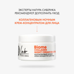 Коллагеновый дневной крем-кушон для лица, 50 мл Natura siberica/ Lab Biome / Collagen /  фото 5