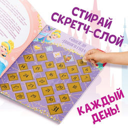 Книга с наклейками и скретч-слоем Адвент-календарь. Принцессы, А4, 24 стр. - Disney фото 13