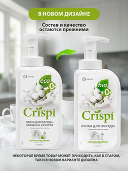 Средство для мытья посуды CRISPI ПЕНКА с ценными маслами белого хлопка 550 мл