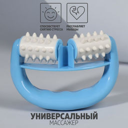 Массажёр «Роллер», с шипами, универсальный, 14×10×5 см, голубой
