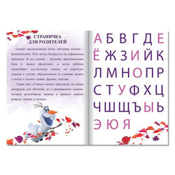 Набор обучающих книг Учимся читать с Эльзой и Анной, 6 шт. по 24 стр., А5, Холодное сердце - Disney фото 2