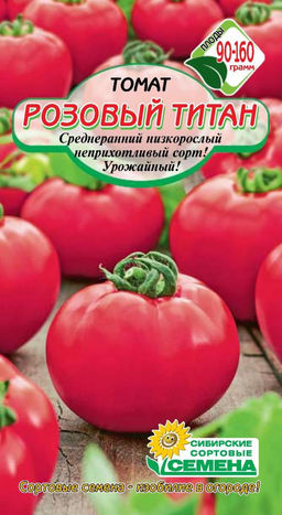 Розовый Титан томат 20шт (ссс) Р