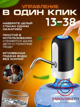 Электрическая помпа для воды