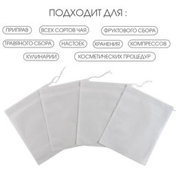 Мешочек для запарки 20×25 см, 100 шт.