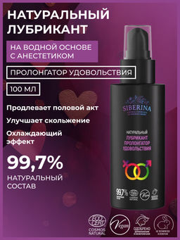 Натуральный лубрикант Пролонгатор удовольствия