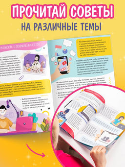 Набор книг «Советы для настоящих девчонок», 20 стр., 10 шт.