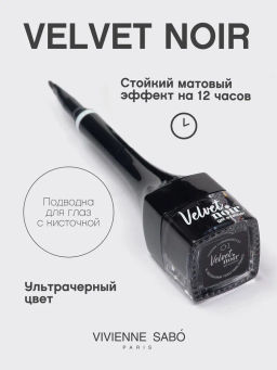 Vivienne Sabo Подводка гелевая для глаз с кисточкой Velvet Noir тон 01  фото 2