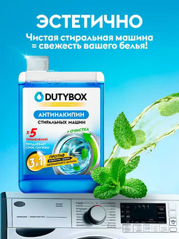 DUTYBOX средство чистящее для стиральных машин 200мл  фото 6