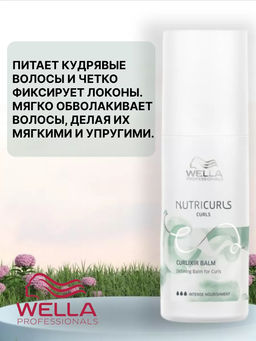 Крем-бальзам несмываемый для локонов NutriCurls, 150 мл Wella Professionals  фото 3