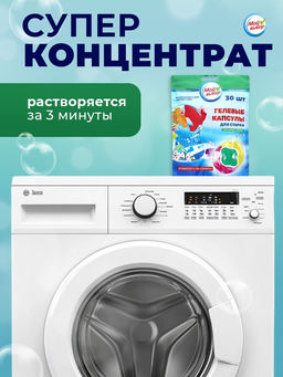 Капсулы для стирки Мой Выбор 3в1 Весенние цветы 30 шт. по 8 гр  фото 7