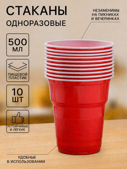 Стаканы одноразовые Факел Экстра, 500 мл, в наборе 10 шт, цвет красно-белый