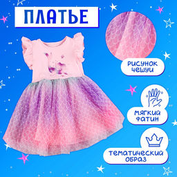 Карнавальный костюм «Стильная принцесса», ободок, платье с русалкой, рост 110 см