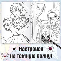 Раскраска Лучшие подружки, А4, 16 стр., Аниме - Буква-Ленд фото 2