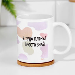 Кружка сублимация Я туда плюнул. Просто знай, с нанесением - Дарим Красиво фото 2