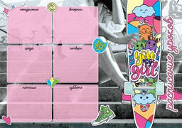 Цена за 5 шт.Расписание уроков А4, арт.63547/К/ 50 ЯРКИЙ СКЕЙТБОРД (