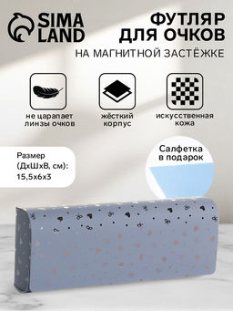 Футляр для очков на магните, с принтом, размер 15.5?6?3 см, чёрный