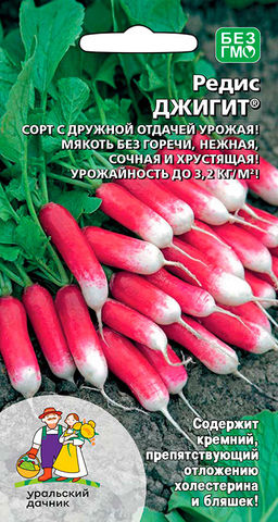 Редис ДЖИГИТ  Дружная отдача урожая! Мякоть нежная, сочная и хрустящая! Урожайность до 3,2 кг/м.кв!