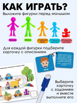 Развивающий набор IQ-ZABIAKA «Наша семья», сортер, задания на карточках, маркер