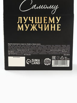 Конфеты подарочные шоколадные Тому кто ценит вкус жизни, вкус: лесные ягоды, 120 г.