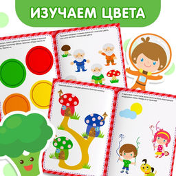 Цена за 2 шт. Наклейки обучающие Изучаем цвета, 12 стр. - Буква-ленд фото 3