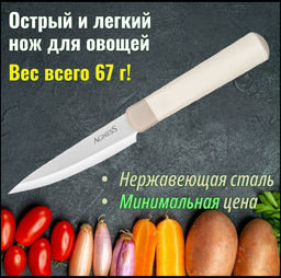 НОЖ ОВОЩНОЙ COMB AGNESS