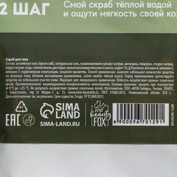 Скраб для тела соляной BEAUTY FOX, 250 г, аромат кокоса и миндаля