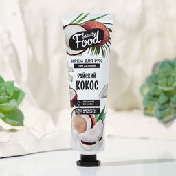 Цена за 3 шт. Крем для рук, питание, 30 мл, аромат кокоса, BEAUTY FOOD